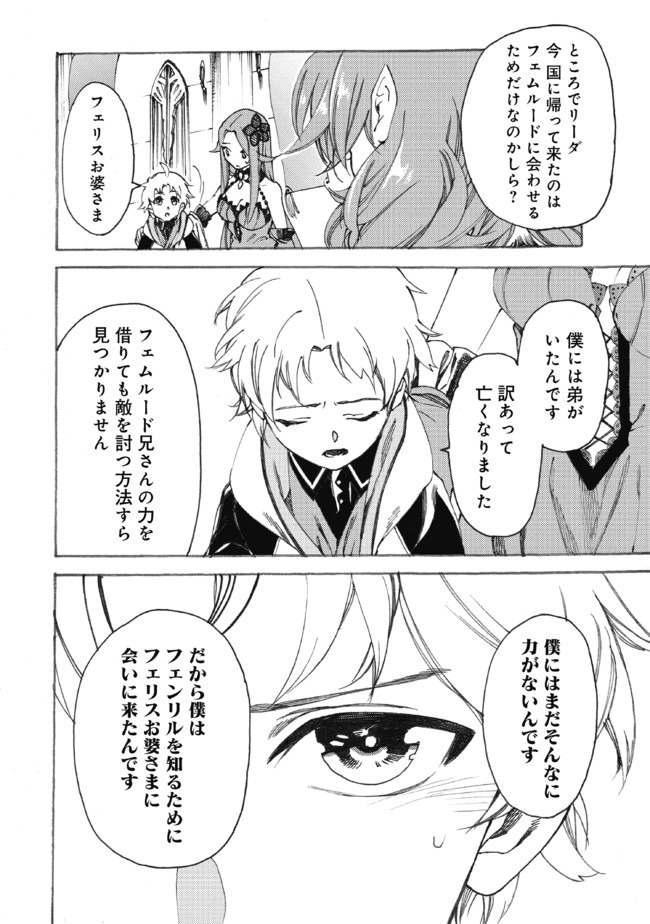 Fenrir Kaa-san to attaka Gohan@COMIC - Chapter 10 - Page 8