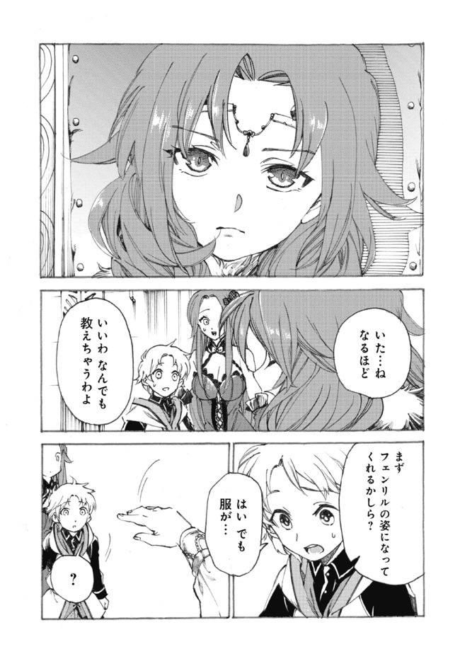 Fenrir Kaa-san to attaka Gohan@COMIC - Chapter 10 - Page 9