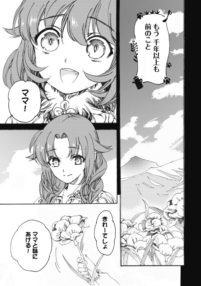 Fenrir Kaa-san to attaka Gohan@COMIC - Chapter 11 - Page 1