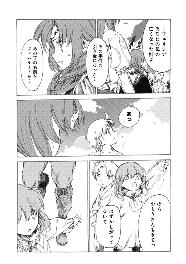 Fenrir Kaa-san to attaka Gohan@COMIC - Chapter 11 - Page 11