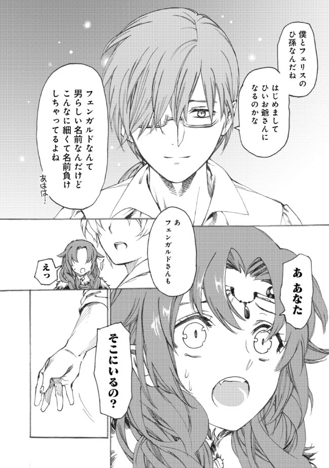 Fenrir Kaa-san to attaka Gohan@COMIC - Chapter 11 - Page 12