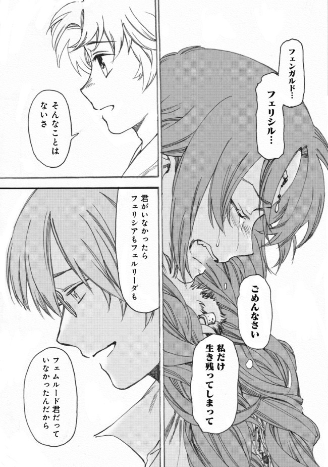 Fenrir Kaa-san to attaka Gohan@COMIC - Chapter 11 - Page 14