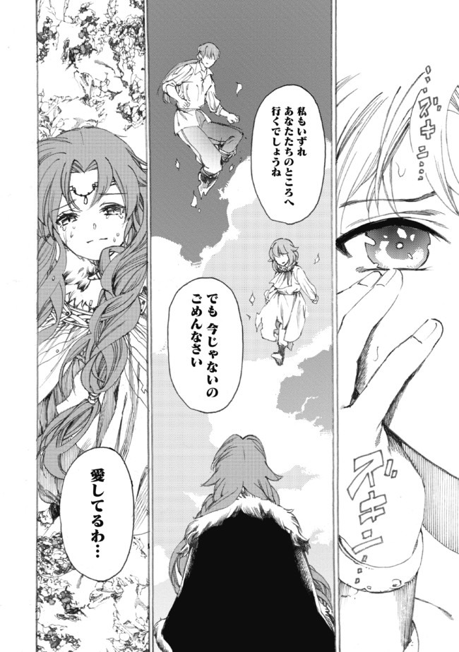 Fenrir Kaa-san to attaka Gohan@COMIC - Chapter 11 - Page 16