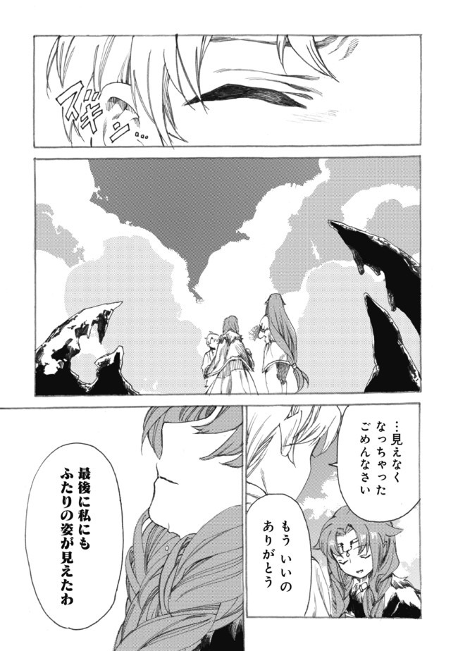 Fenrir Kaa-san to attaka Gohan@COMIC - Chapter 11 - Page 17