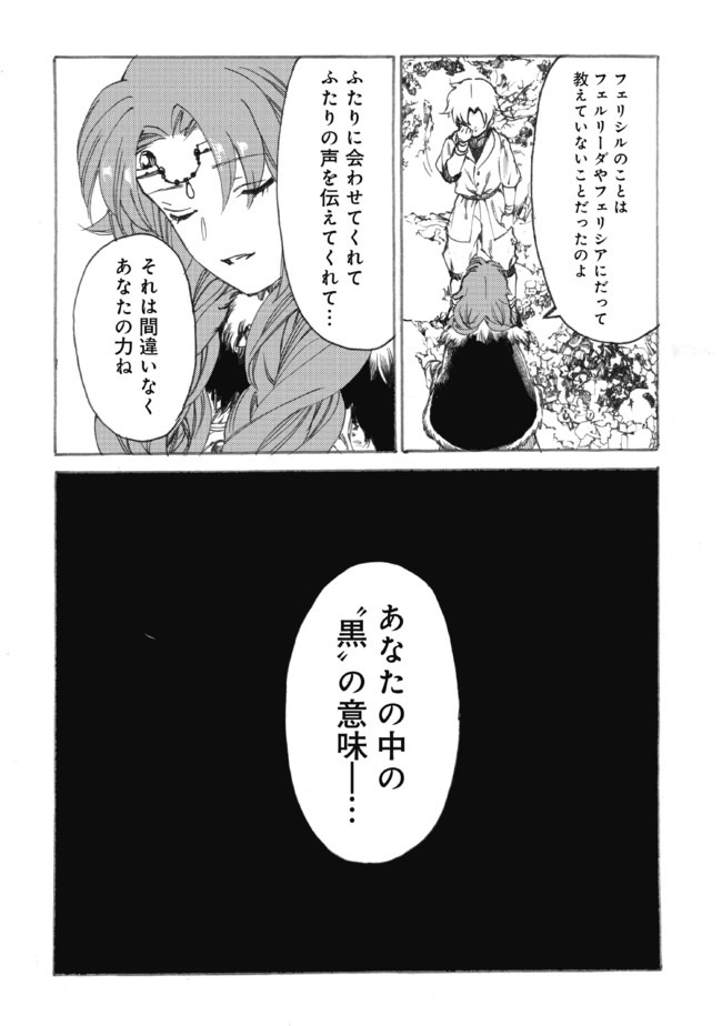 Fenrir Kaa-san to attaka Gohan@COMIC - Chapter 11 - Page 18