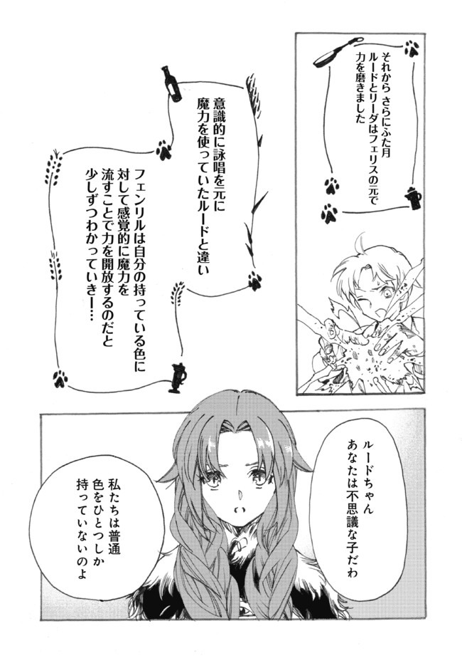 Fenrir Kaa-san to attaka Gohan@COMIC - Chapter 11 - Page 19