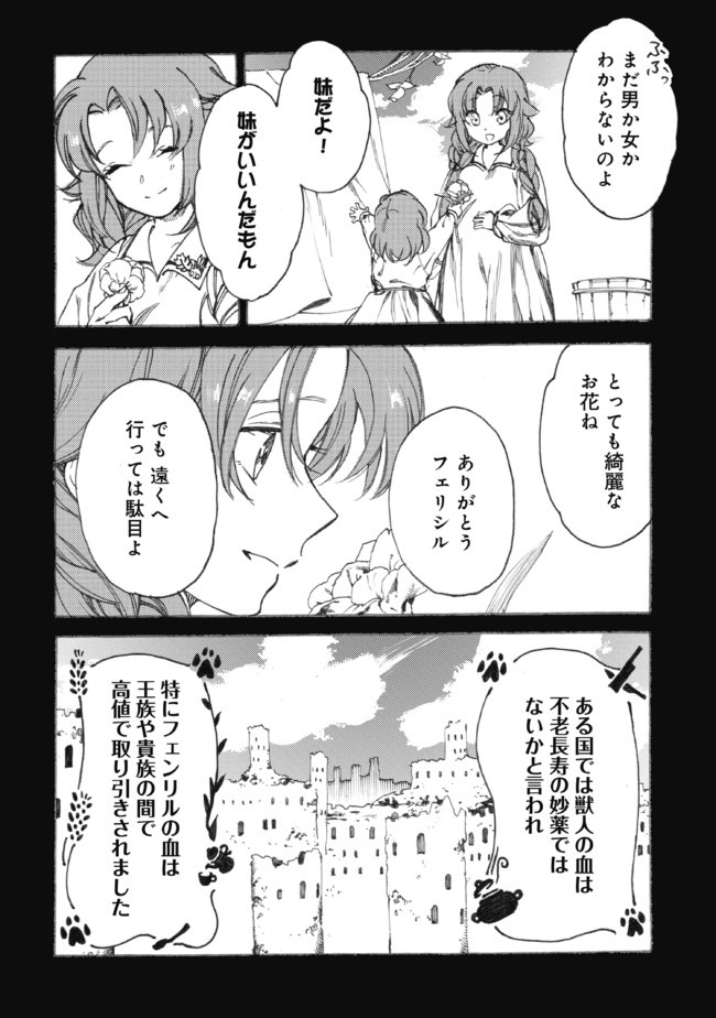 Fenrir Kaa-san to attaka Gohan@COMIC - Chapter 11 - Page 2