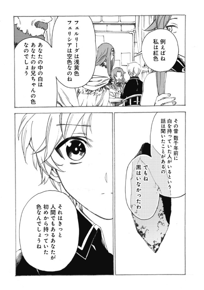 Fenrir Kaa-san to attaka Gohan@COMIC - Chapter 11 - Page 20