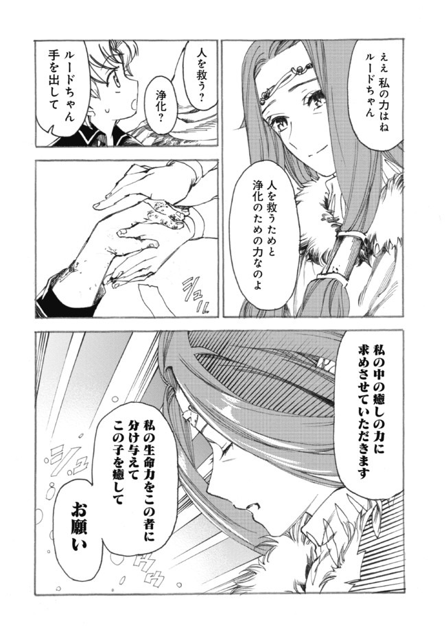 Fenrir Kaa-san to attaka Gohan@COMIC - Chapter 11 - Page 22