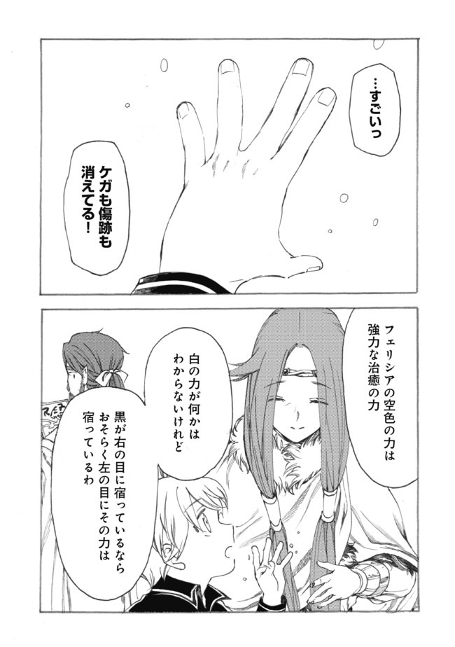 Fenrir Kaa-san to attaka Gohan@COMIC - Chapter 11 - Page 23