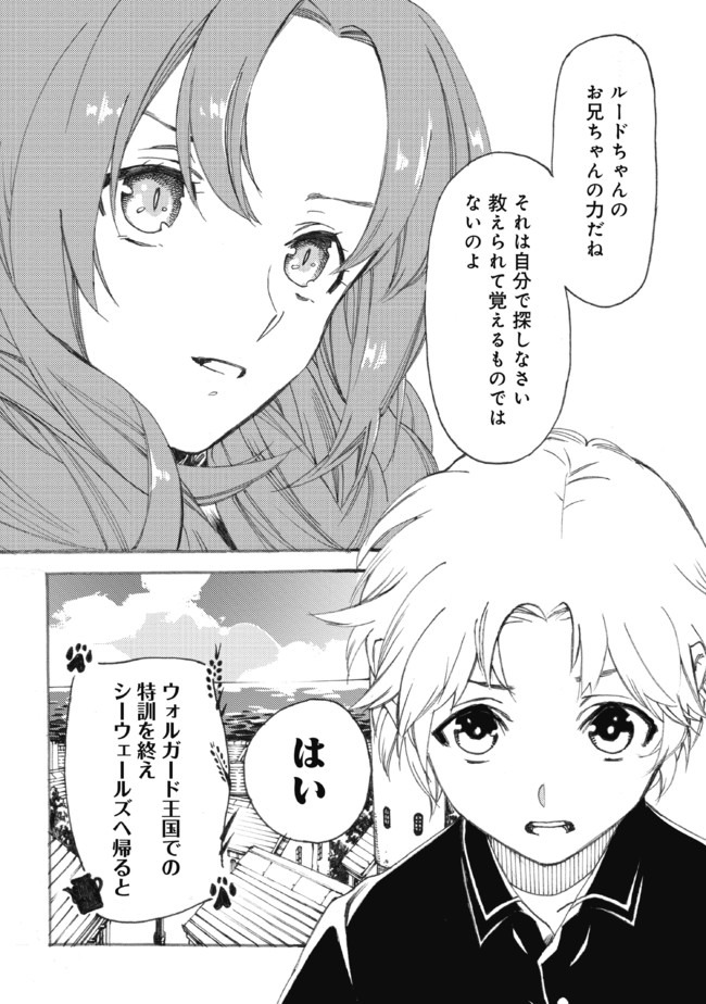 Fenrir Kaa-san to attaka Gohan@COMIC - Chapter 11 - Page 24