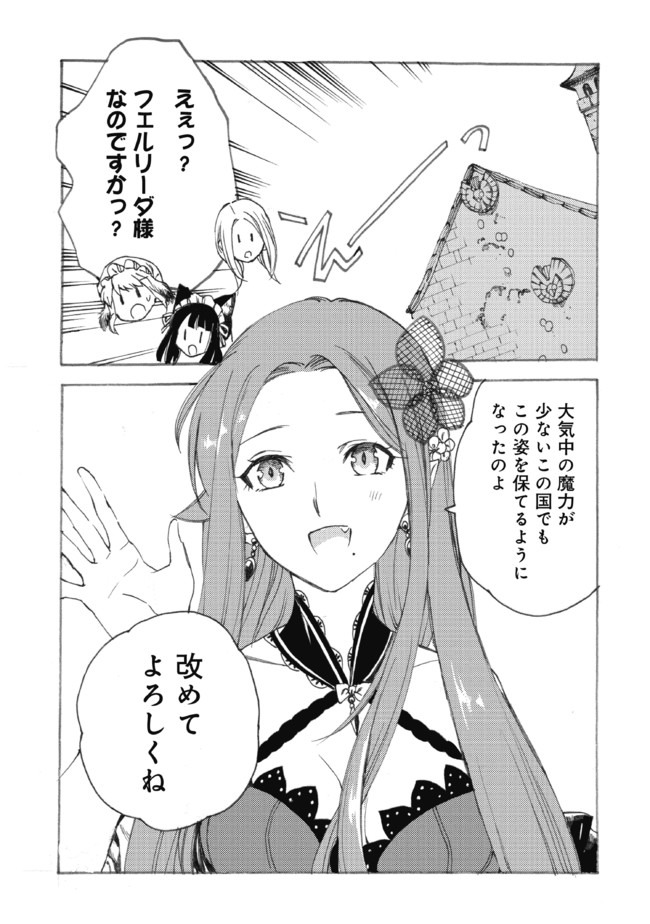 Fenrir Kaa-san to attaka Gohan@COMIC - Chapter 11 - Page 25