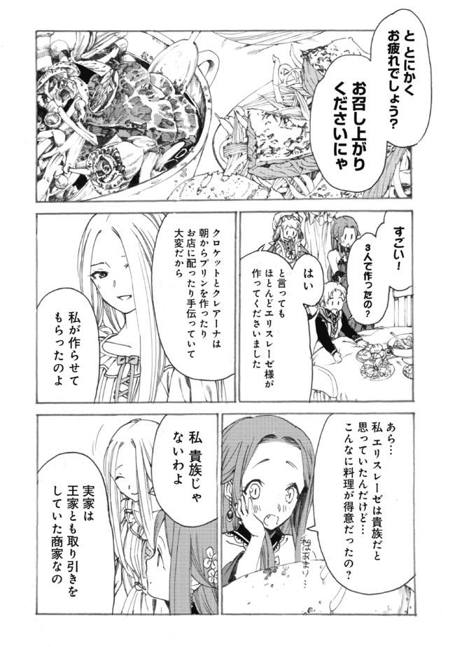 Fenrir Kaa-san to attaka Gohan@COMIC - Chapter 11 - Page 26