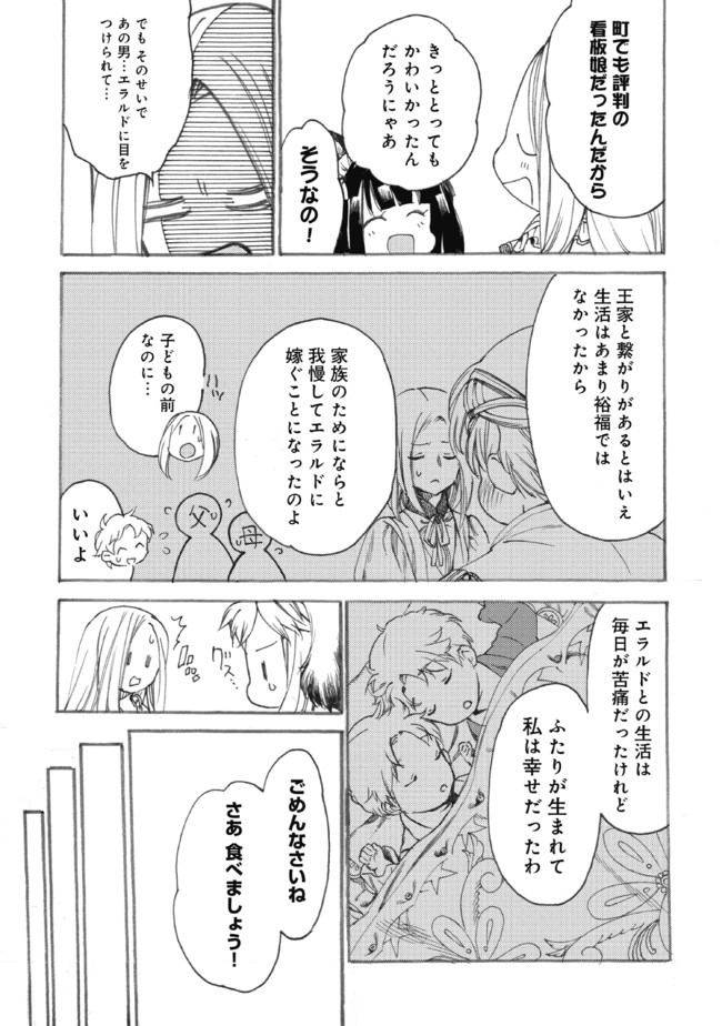 Fenrir Kaa-san to attaka Gohan@COMIC - Chapter 11 - Page 27