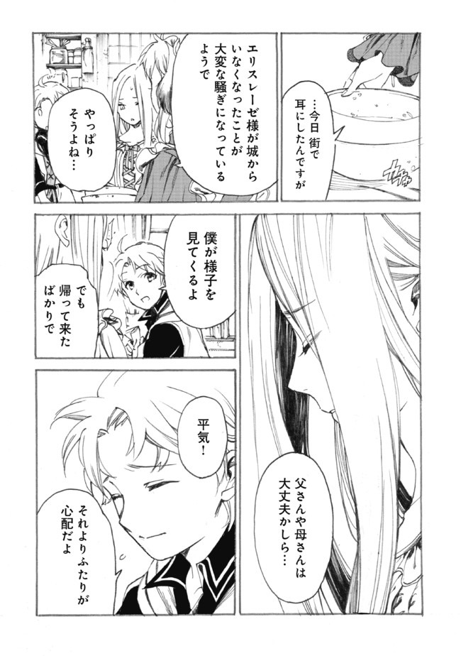 Fenrir Kaa-san to attaka Gohan@COMIC - Chapter 11 - Page 28