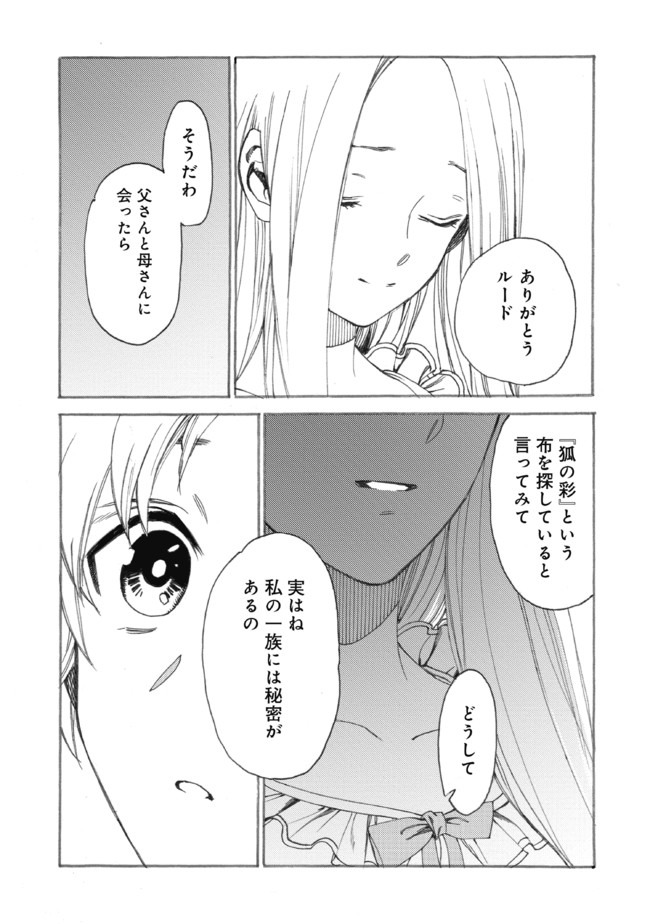 Fenrir Kaa-san to attaka Gohan@COMIC - Chapter 11 - Page 29