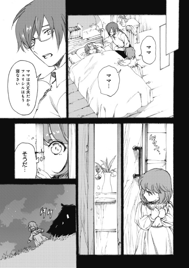 Fenrir Kaa-san to attaka Gohan@COMIC - Chapter 11 - Page 3