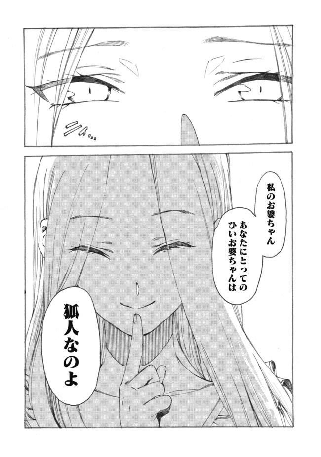 Fenrir Kaa-san to attaka Gohan@COMIC - Chapter 11 - Page 30