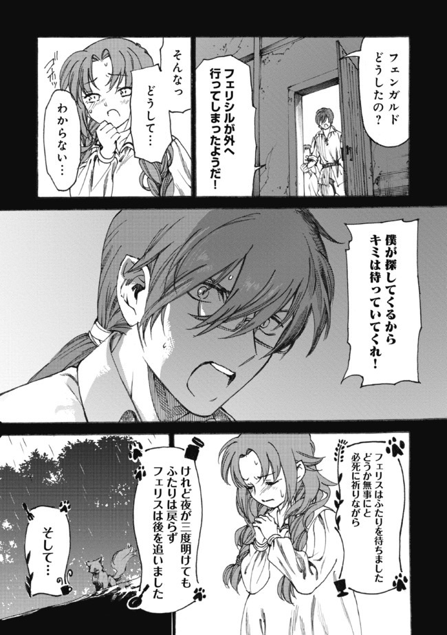 Fenrir Kaa-san to attaka Gohan@COMIC - Chapter 11 - Page 5