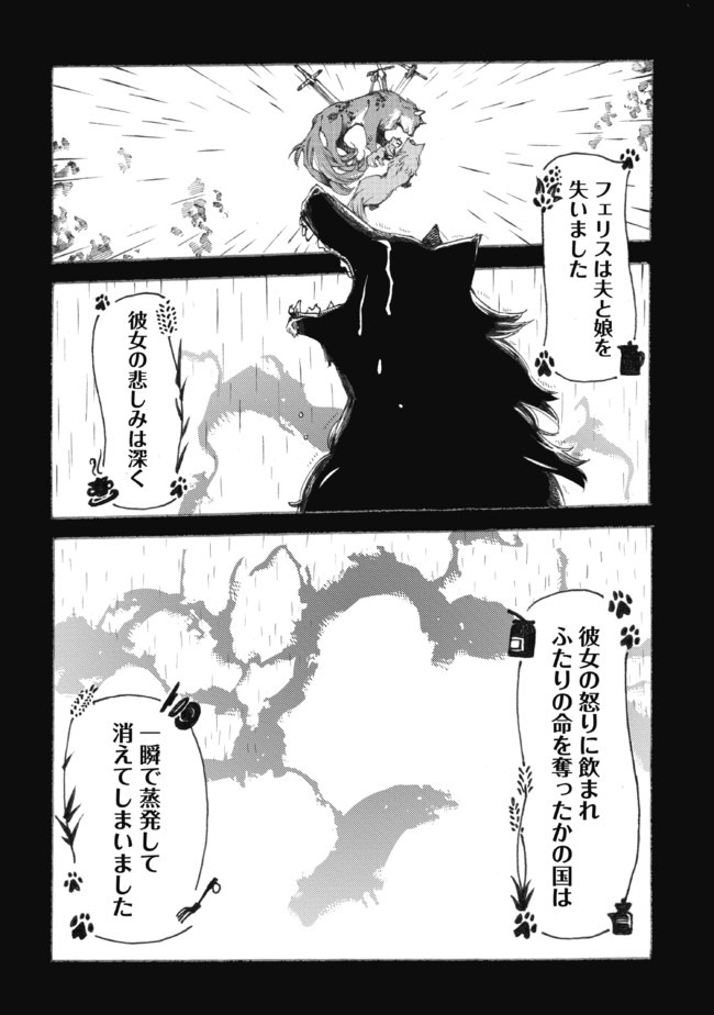 Fenrir Kaa-san to attaka Gohan@COMIC - Chapter 11 - Page 8