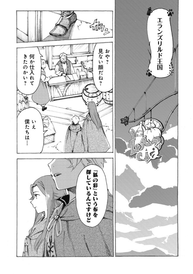 Fenrir Kaa-san to attaka Gohan@COMIC - Chapter 12 - Page 1