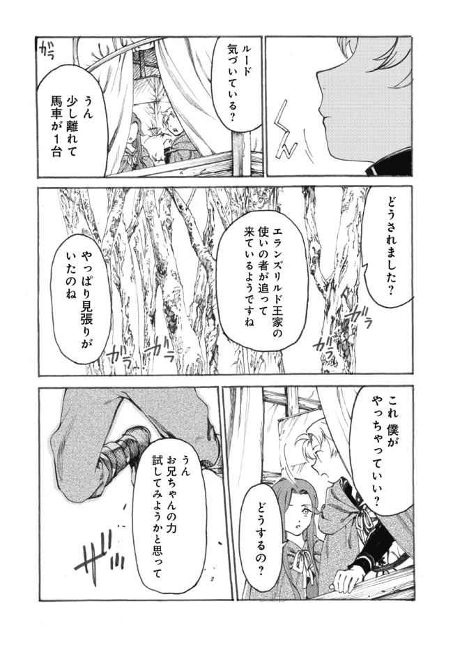 Fenrir Kaa-san to attaka Gohan@COMIC - Chapter 12 - Page 10