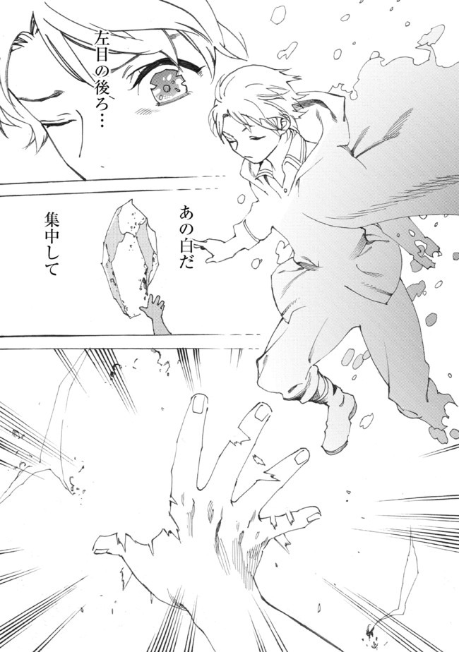 Fenrir Kaa-san to attaka Gohan@COMIC - Chapter 12 - Page 11