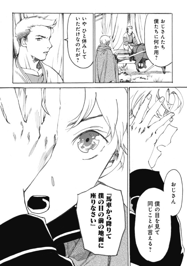 Fenrir Kaa-san to attaka Gohan@COMIC - Chapter 12 - Page 12