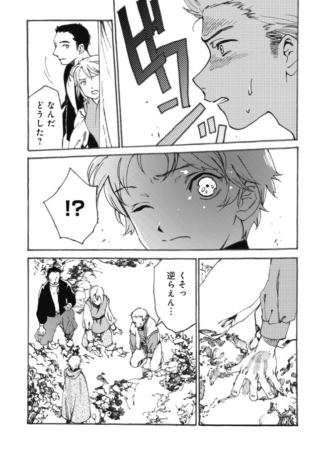 Fenrir Kaa-san to attaka Gohan@COMIC - Chapter 12 - Page 13