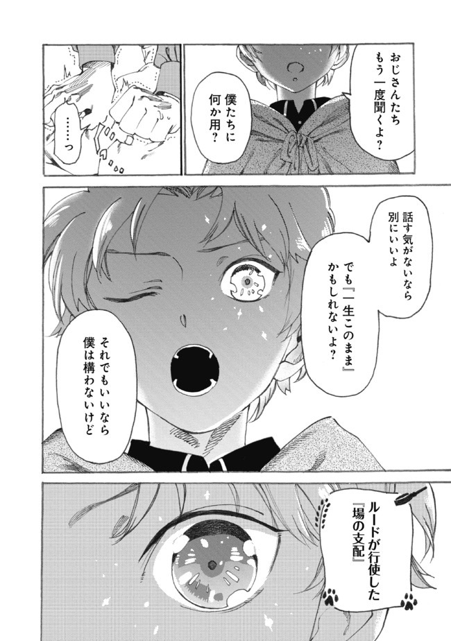 Fenrir Kaa-san to attaka Gohan@COMIC - Chapter 12 - Page 14