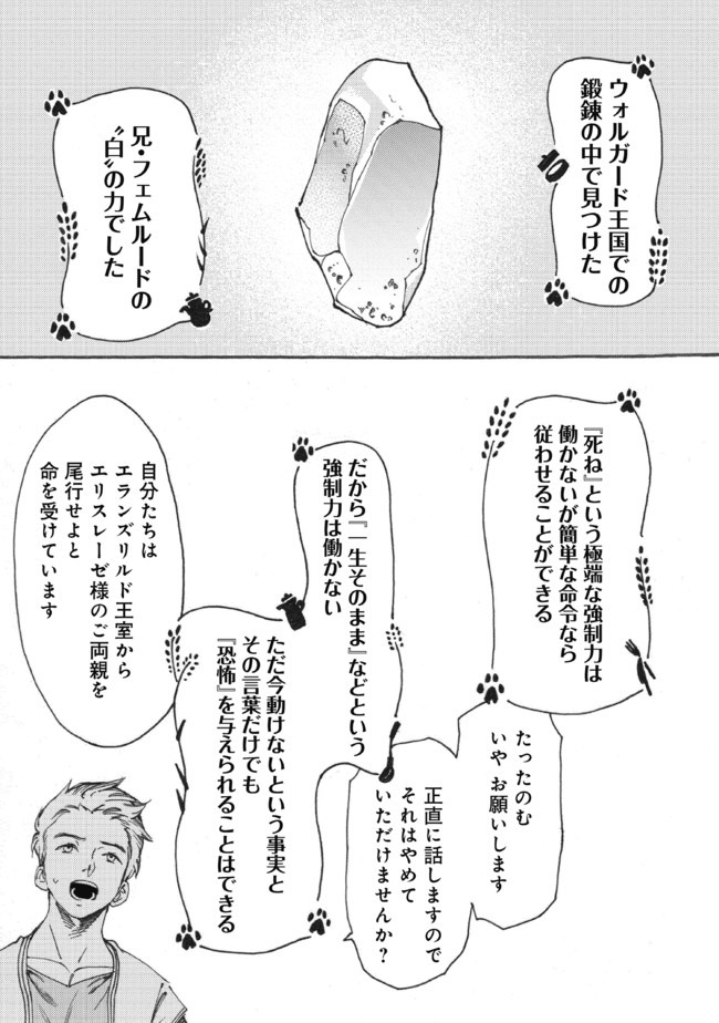 Fenrir Kaa-san to attaka Gohan@COMIC - Chapter 12 - Page 15