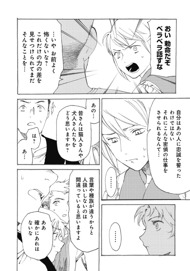 Fenrir Kaa-san to attaka Gohan@COMIC - Chapter 12 - Page 16