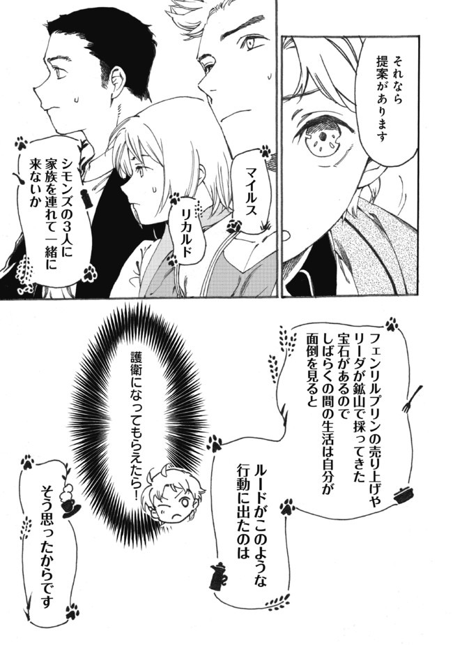 Fenrir Kaa-san to attaka Gohan@COMIC - Chapter 12 - Page 17