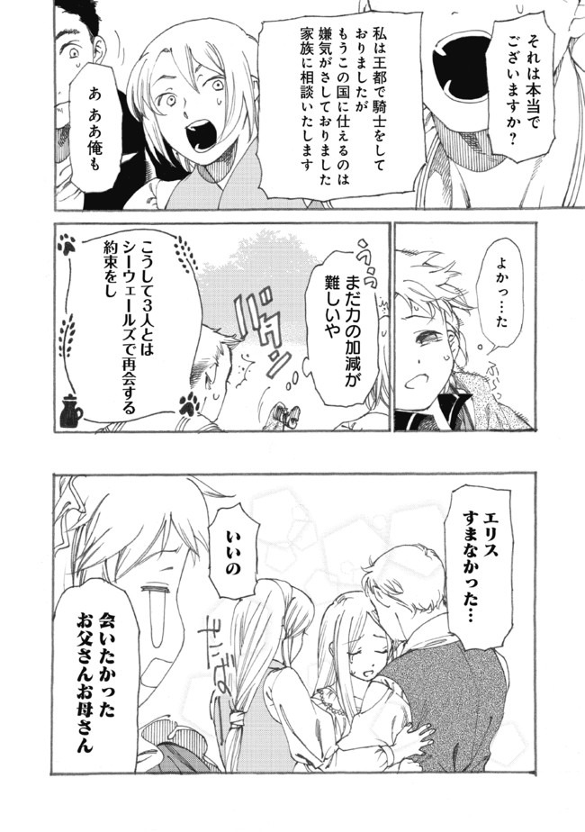 Fenrir Kaa-san to attaka Gohan@COMIC - Chapter 12 - Page 18