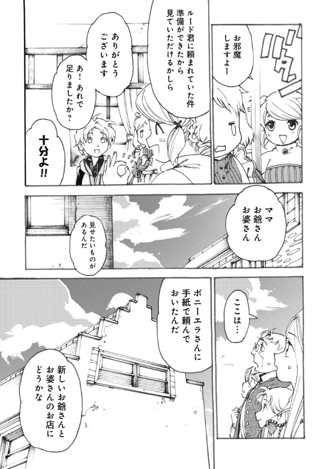 Fenrir Kaa-san to attaka Gohan@COMIC - Chapter 12 - Page 19