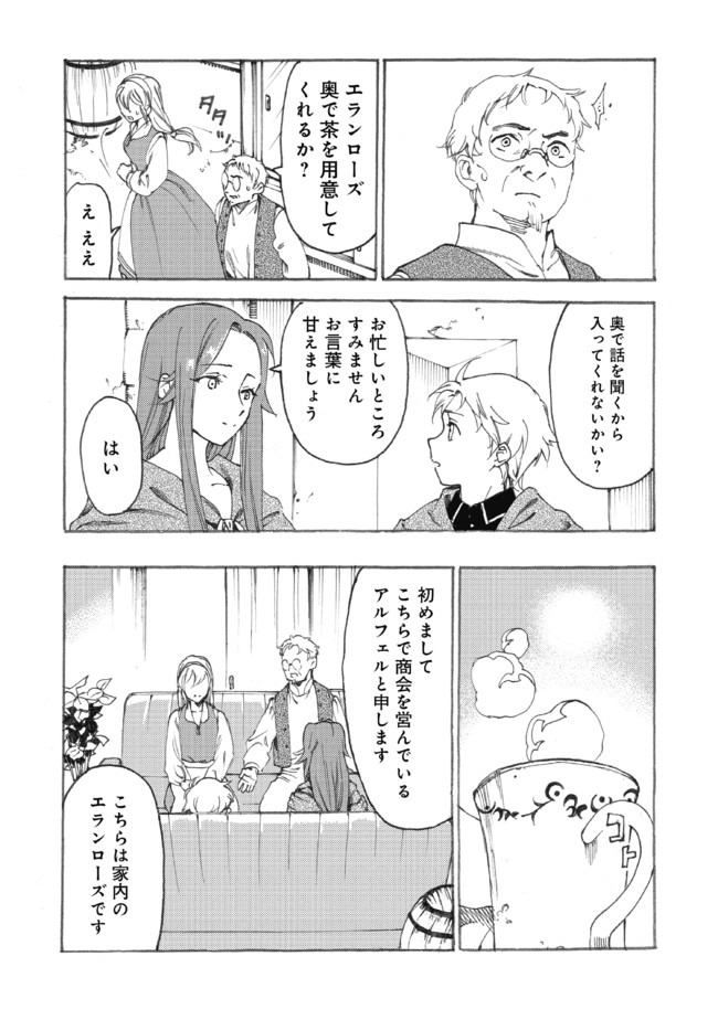 Fenrir Kaa-san to attaka Gohan@COMIC - Chapter 12 - Page 2