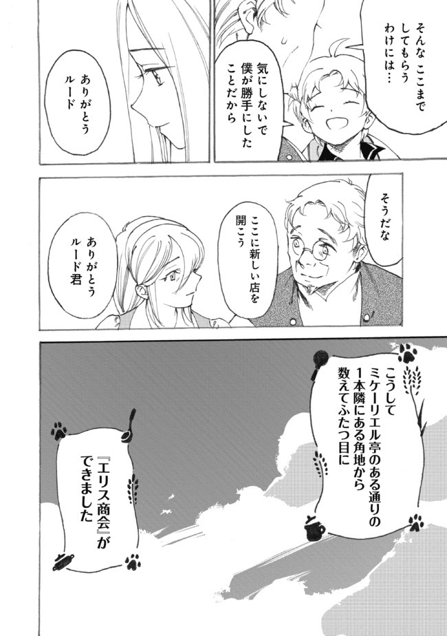 Fenrir Kaa-san to attaka Gohan@COMIC - Chapter 12 - Page 20