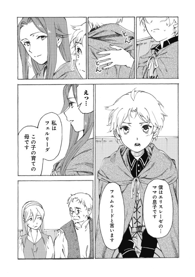 Fenrir Kaa-san to attaka Gohan@COMIC - Chapter 12 - Page 3