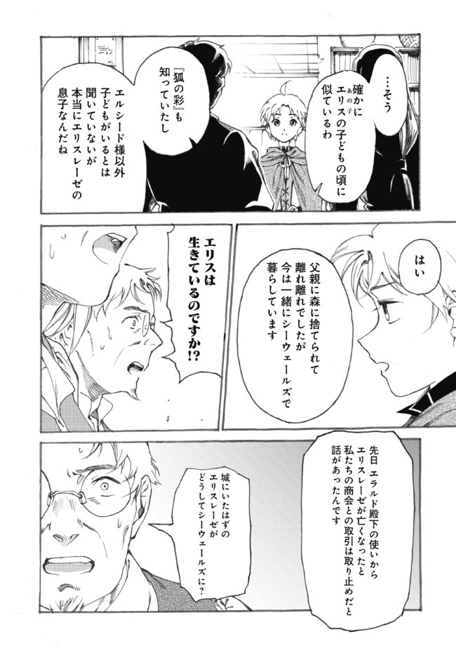 Fenrir Kaa-san to attaka Gohan@COMIC - Chapter 12 - Page 4