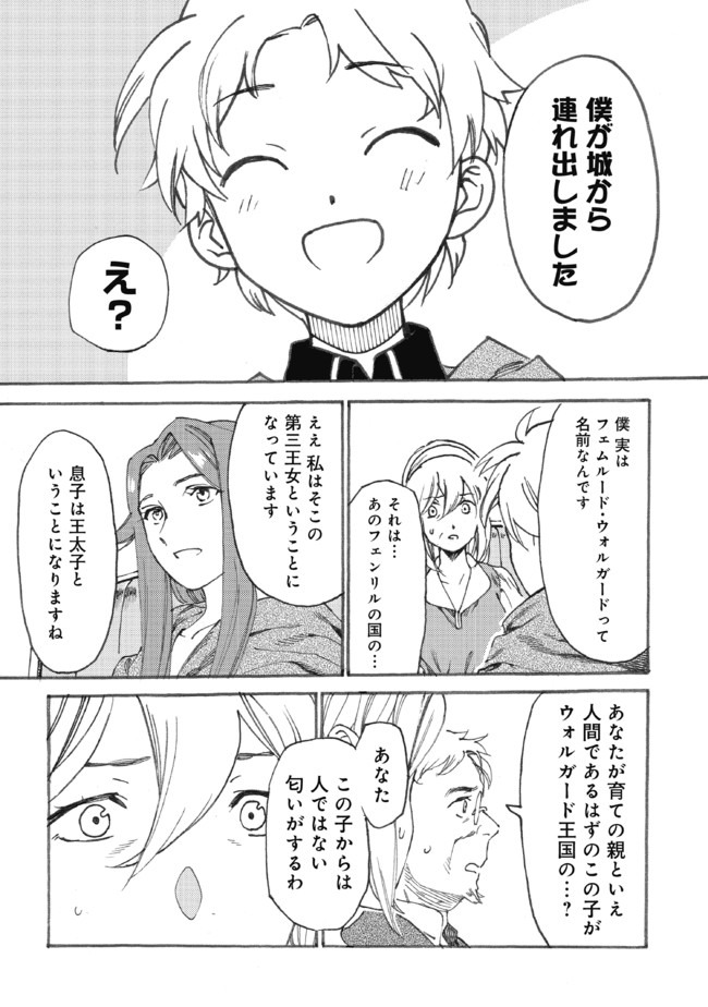 Fenrir Kaa-san to attaka Gohan@COMIC - Chapter 12 - Page 5