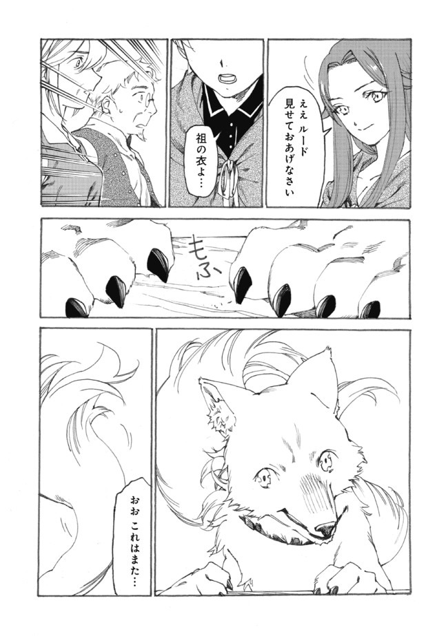 Fenrir Kaa-san to attaka Gohan@COMIC - Chapter 12 - Page 6