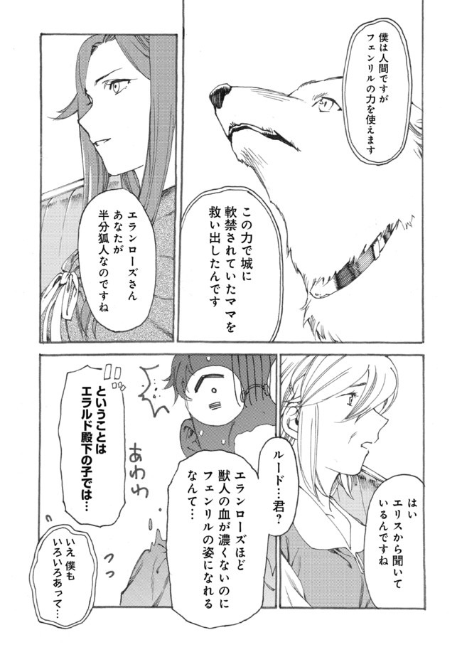 Fenrir Kaa-san to attaka Gohan@COMIC - Chapter 12 - Page 7