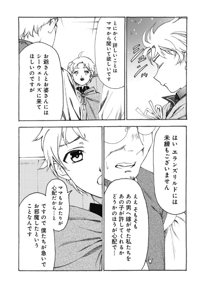 Fenrir Kaa-san to attaka Gohan@COMIC - Chapter 12 - Page 8