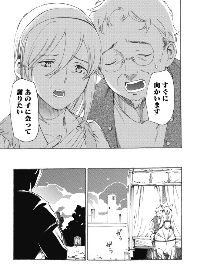 Fenrir Kaa-san to attaka Gohan@COMIC - Chapter 12 - Page 9