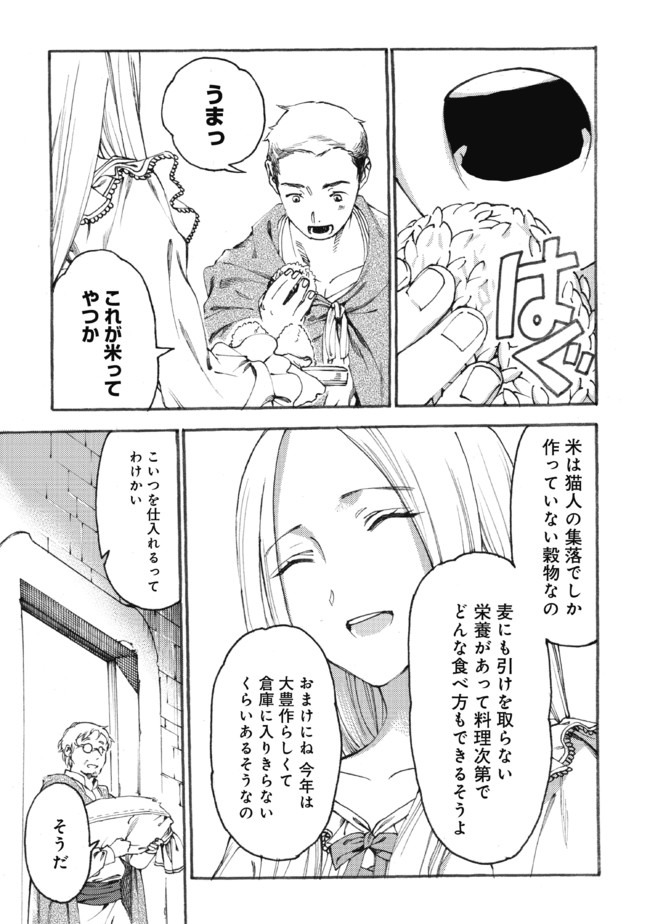 Fenrir Kaa-san to attaka Gohan@COMIC - Chapter 13.1 - Page 1