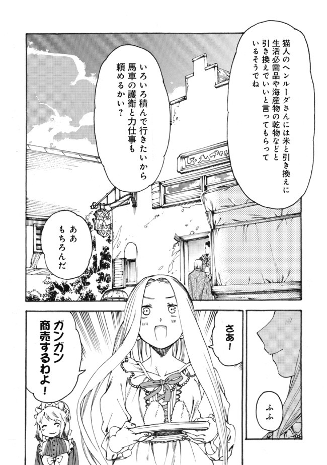 Fenrir Kaa-san to attaka Gohan@COMIC - Chapter 13.1 - Page 2