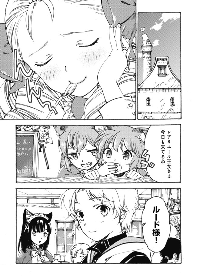 Fenrir Kaa-san to attaka Gohan@COMIC - Chapter 13.1 - Page 3