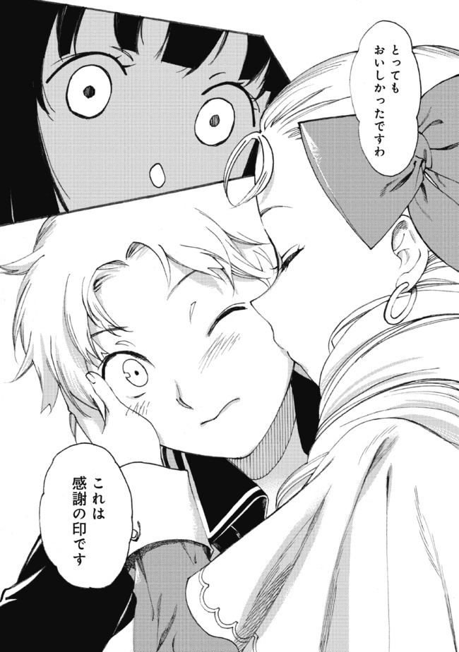 Fenrir Kaa-san to attaka Gohan@COMIC - Chapter 13.1 - Page 4