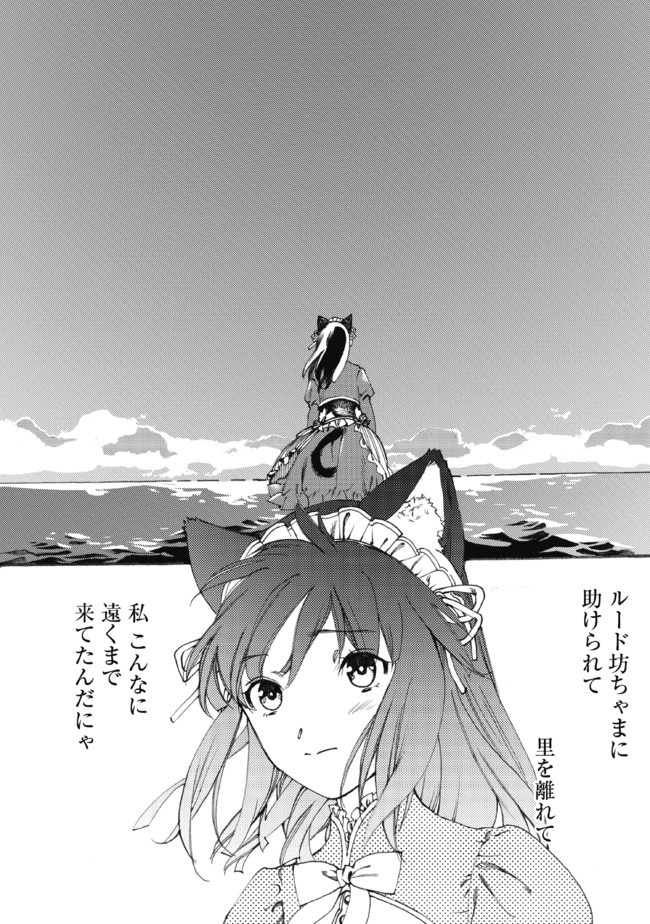 Fenrir Kaa-san to attaka Gohan@COMIC - Chapter 13.1 - Page 9