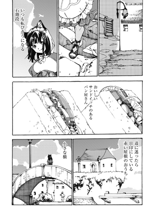 Fenrir Kaa-san to attaka Gohan@COMIC - Chapter 13.2 - Page 1